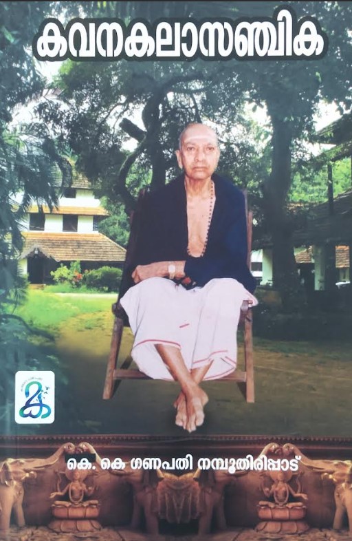 KAVANAKALASANCHIKA